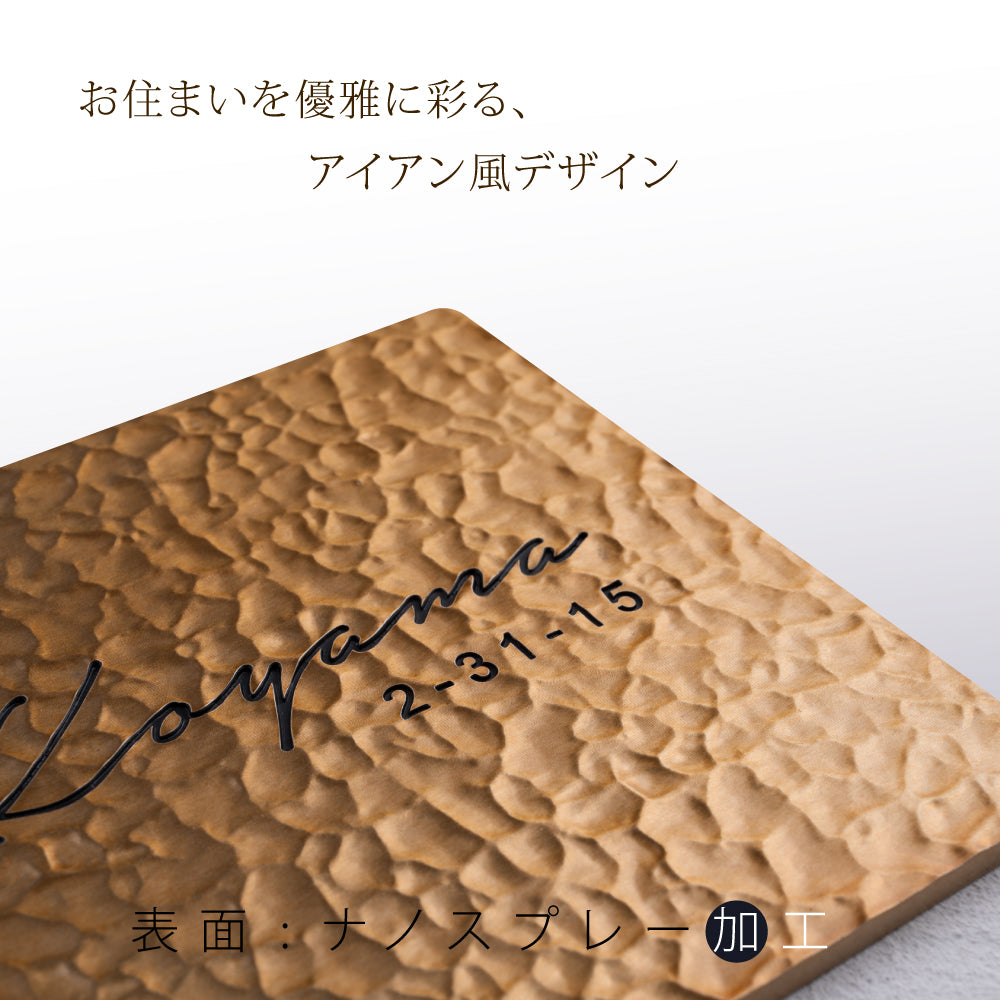 アルミ 表札 130角/150角 エッチング 表札 極厚 5mm 新築祝い オーダーメイド gs-nmpl-1105