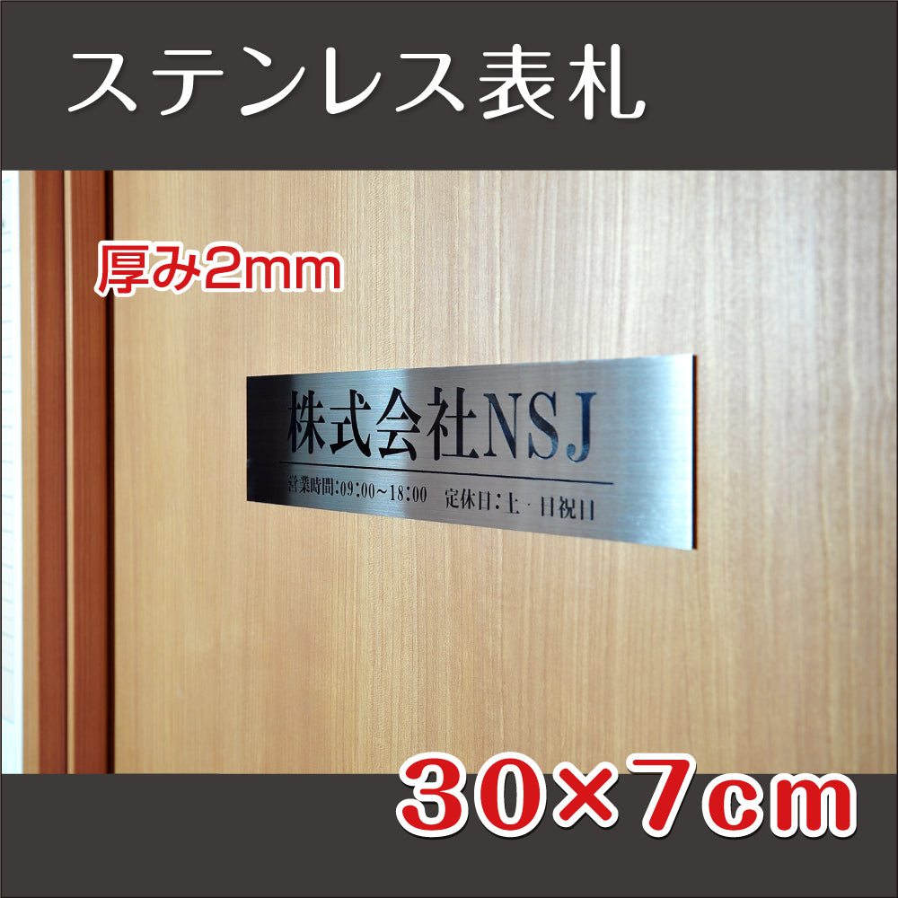 オフィス表札 ステンレス表札 商業サイン W300mm×H70mm カッティングシート gs-pl-Kirimoji-30070