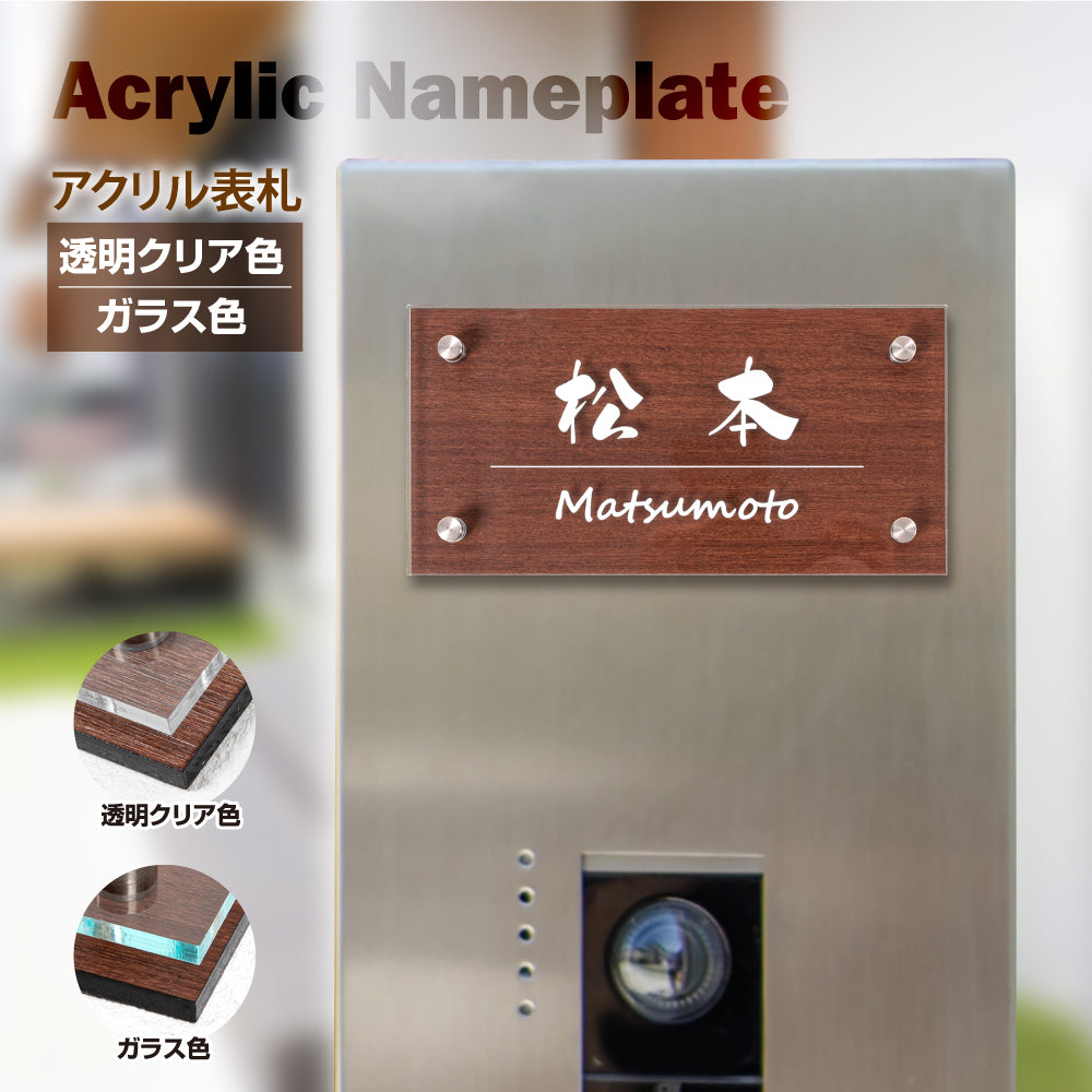 表札 アクリル表札 W180/200mm×H90mm「W式アクリル表札」穴あけ加工不要 マンションOK gs-pl-da2-k200f-t