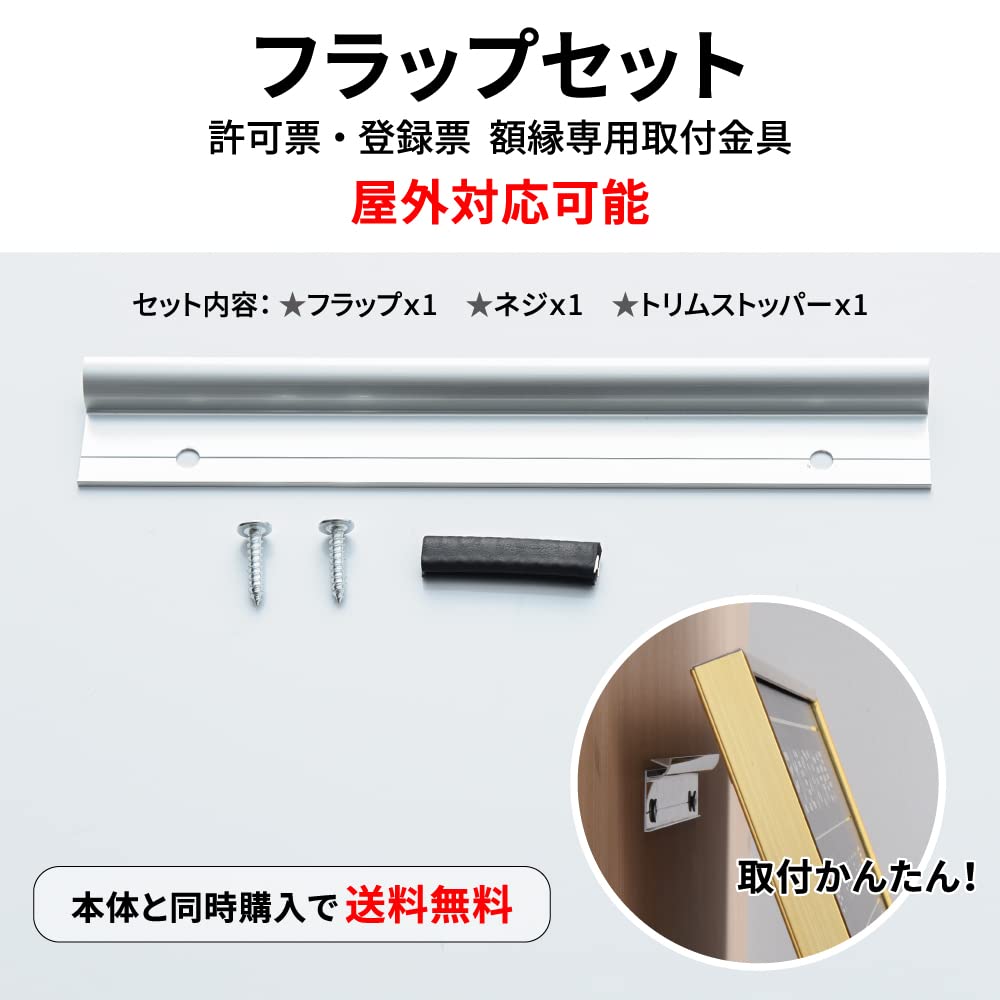 建設業の許可票 看板 建設業 額縁 専用フラップセット gs-pl-frp
