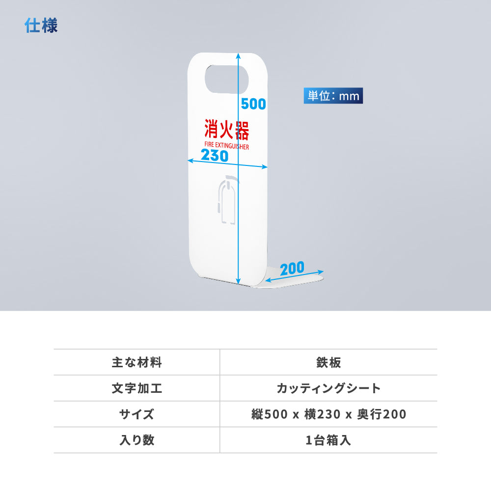 消火器 目隠し カバー /消火器カバー 鉄板製 切り文字加工「ブラック /ホワイト」