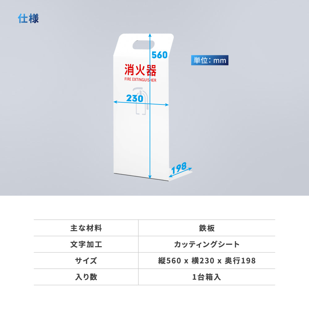 消火器 目隠し カバー /消火器カバー 鉄板製 切り文字加工「ブラック /ホワイト」 gs-pl-hi560-tetsu