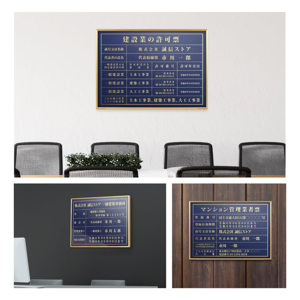 建設業の許可票 看板 高級額 会社 不動産 安い gs-pl-navy-rb