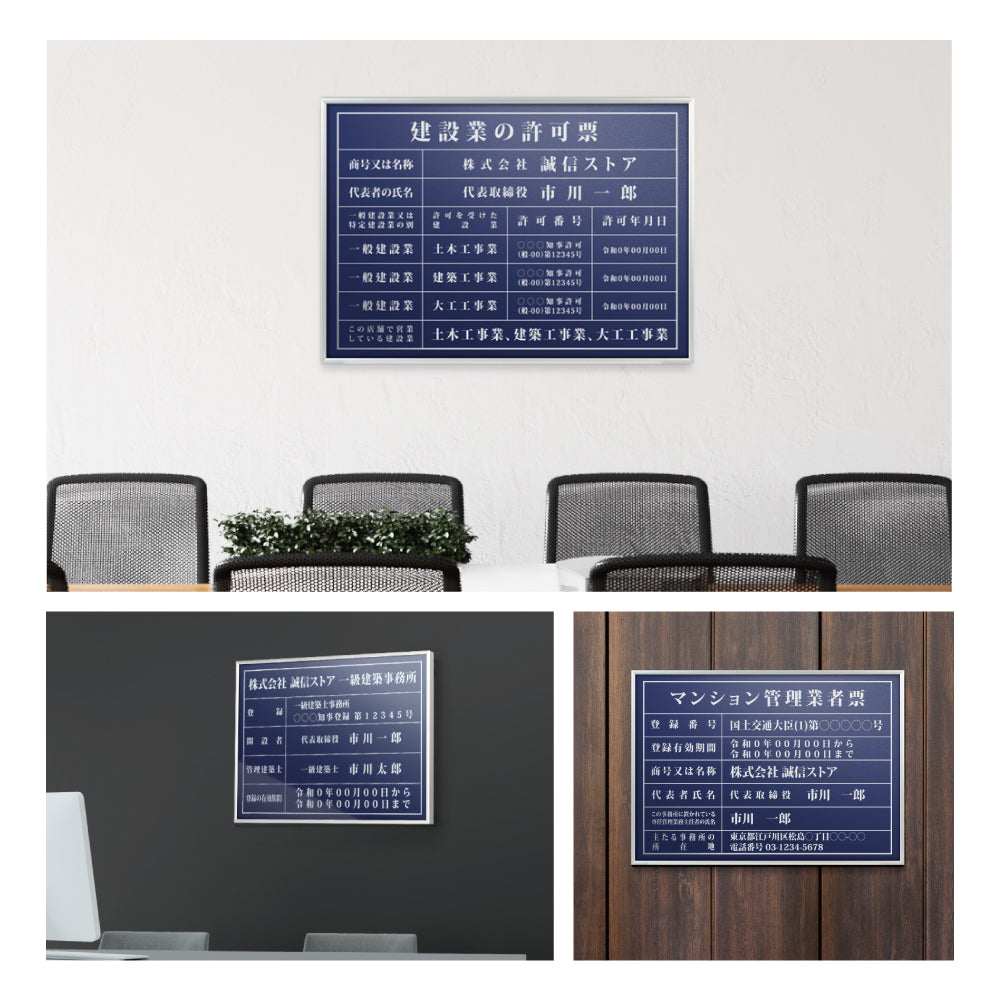 建設業の許可票 看板 高級額 会社 不動産 安い gs-pl-navy-rb