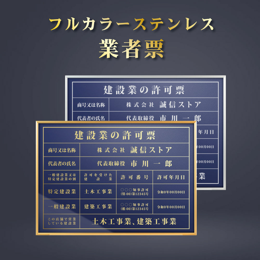 建設業の許可票 看板 高級額 会社 不動産 安い gs-pl-navy-rb
