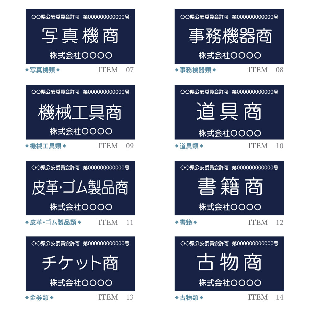 古物商 プレート 許可 スタンド付き 看板 200mm×120mm (紺色部分160mm×80mm)警察 公安委員会指定 gs-pl-navy-stand-blk-m