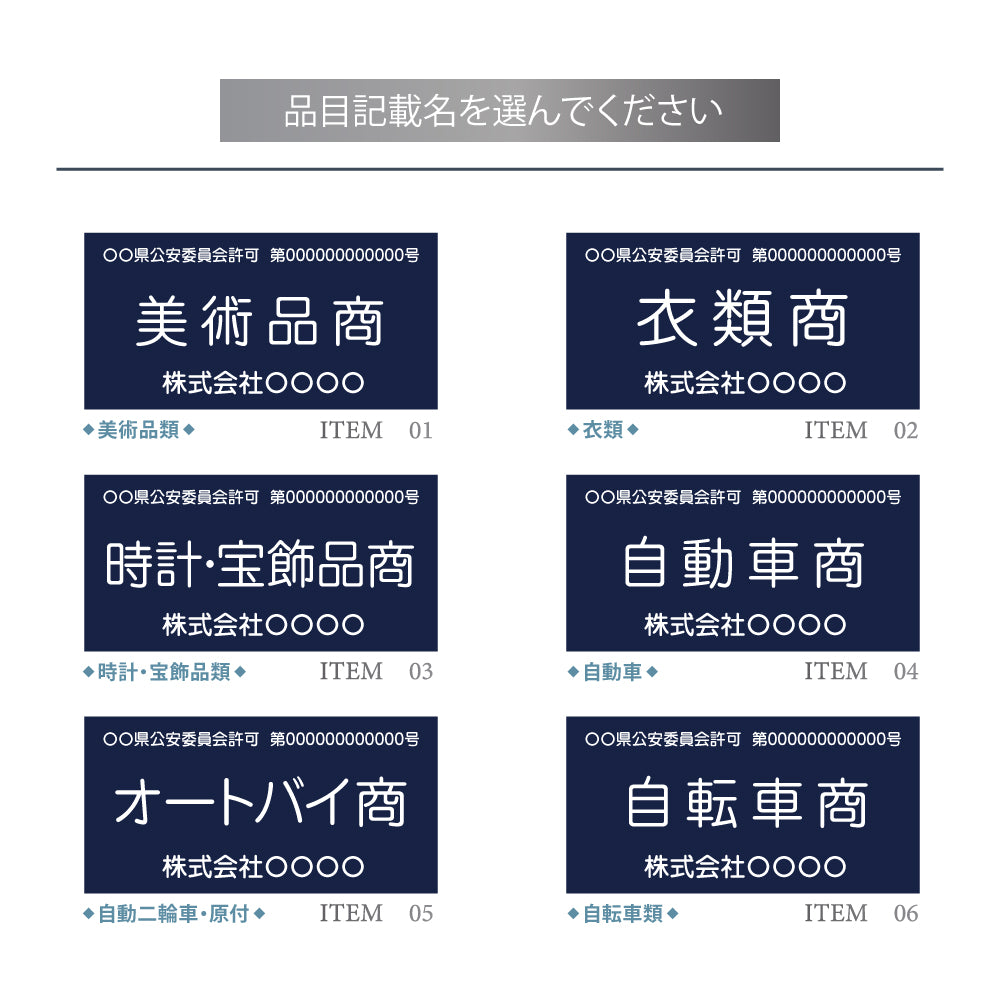 古物商 プレート 許可 スタンド付き 看板 200mm×120mm (紺色部分160mm×80mm) 警察 公安委員会指定 gs-pl-navy-stand-white-m