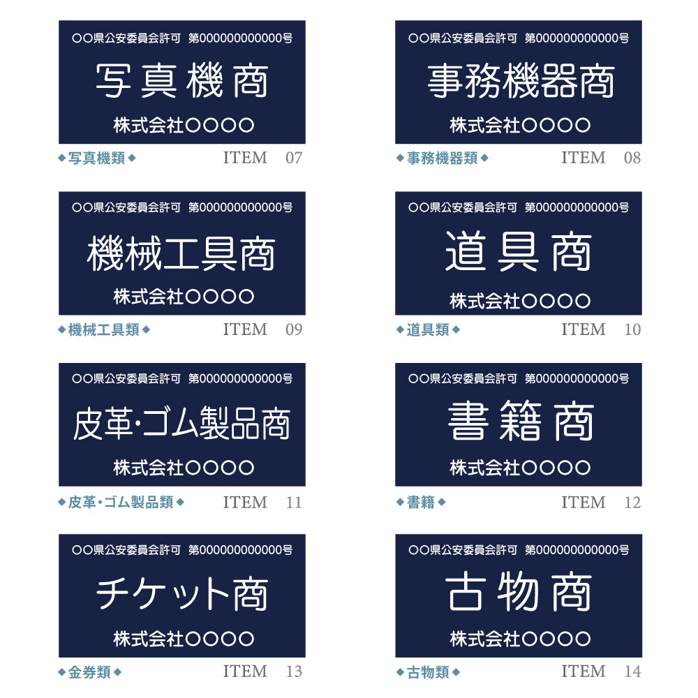 古物商 プレート 許可 スタンド付き 看板 200mm×120mm (紺色部分160mm×80mm) 警察 公安委員会指定 gs-pl-navy-stand-white-m