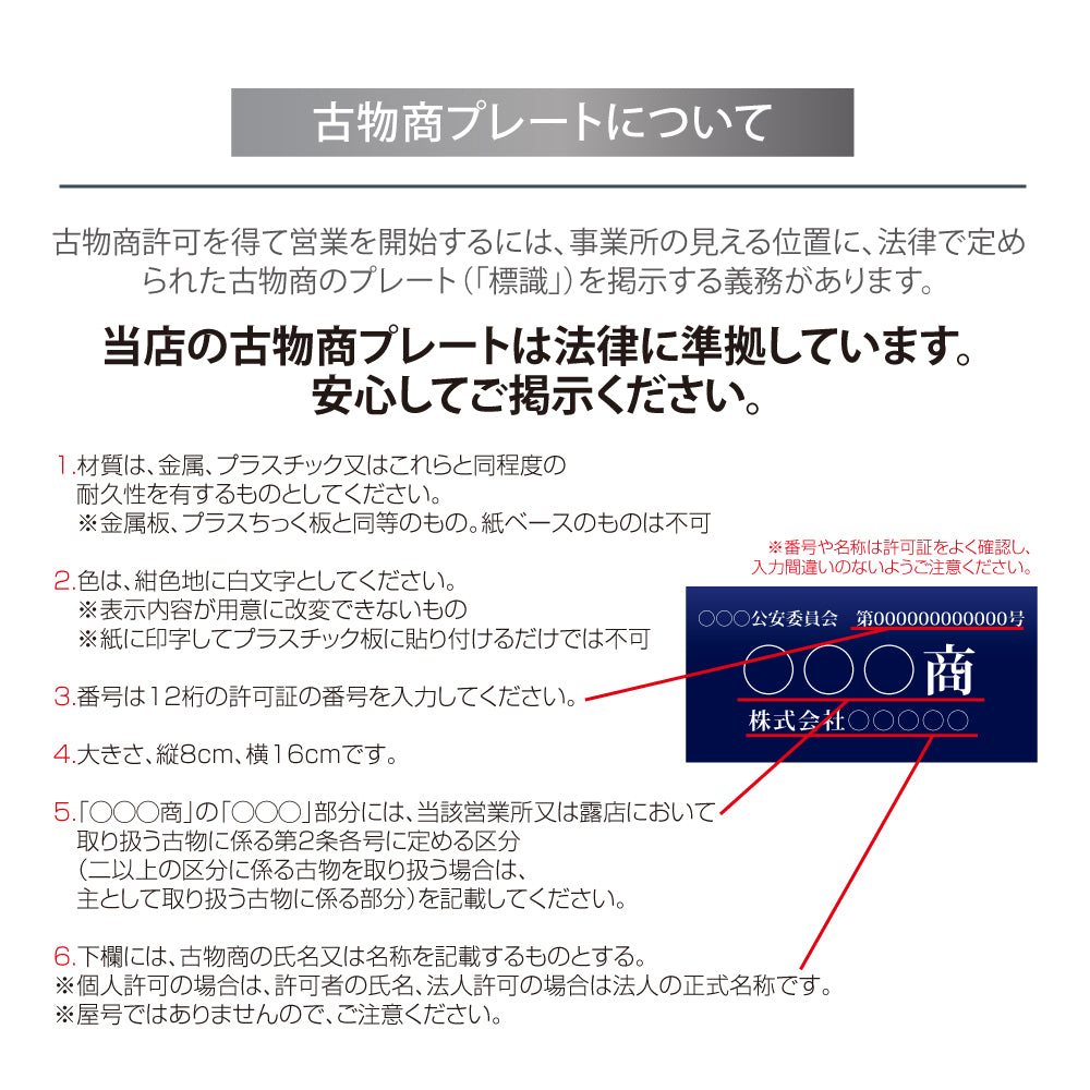 古物商 プレート 許可 スタンド付き 看板 200mm×120mm (紺色部分160mm×80mm) 警察 公安委員会指定 gs-pl-navy-stand-white-m