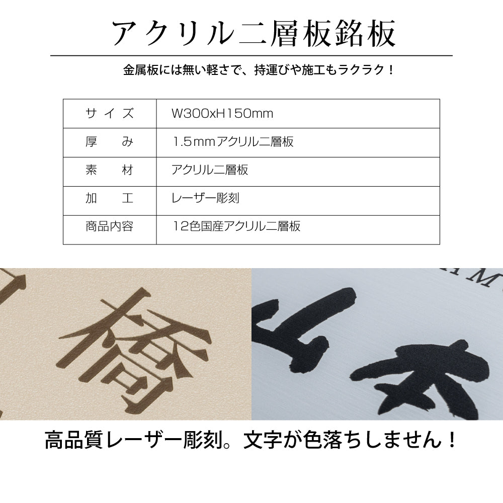 アクリル二層板 オフィス用表札 W300mm×H150mm gs-pl-niso-300150