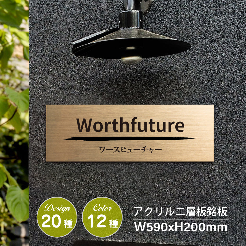 アクリル二層板 オフィス用表札 W590mm×H200mm gs-pl-niso-590200