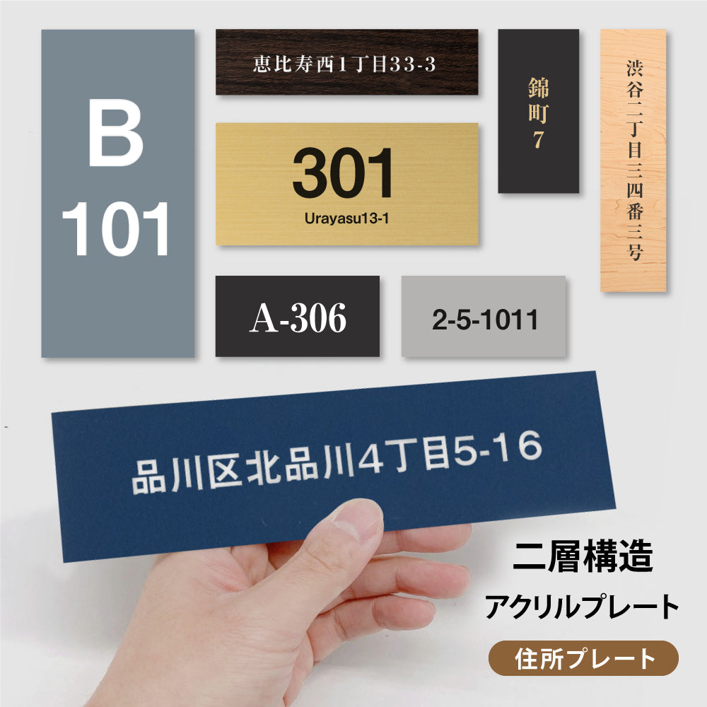 表札 シール ハウスナンバー ポスト用 ハイフン 屋外用 両面テープ マグネット 住所番号 即納発送 番地シリーズ 番地のみ 数字 のみ 人気 戸建 番地 住所 入り オーダー gs-pl-niso-b