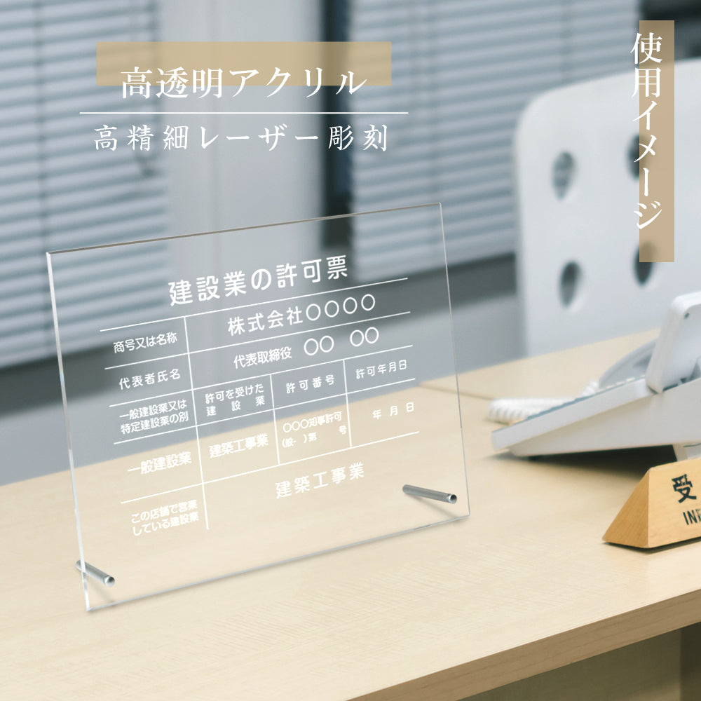 建設業の許可票 看板 彫刻 自立タイプ アクリル 文字入れ無料 短納期 建設工事看板 gs-pl-rb-standt