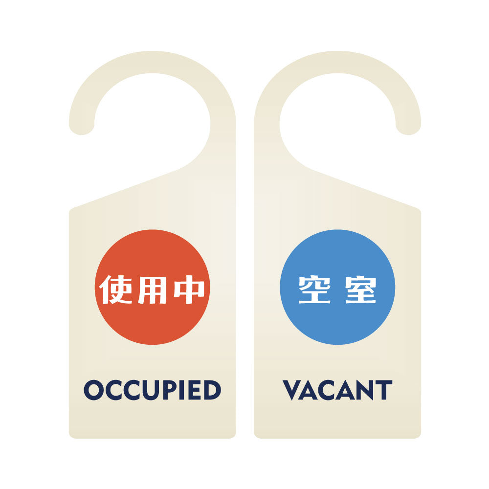 【使用中・空室】2枚セット 看板 表示板 ドアサイン 吊り下げ 案内 gs-pl-sign-pl-03b