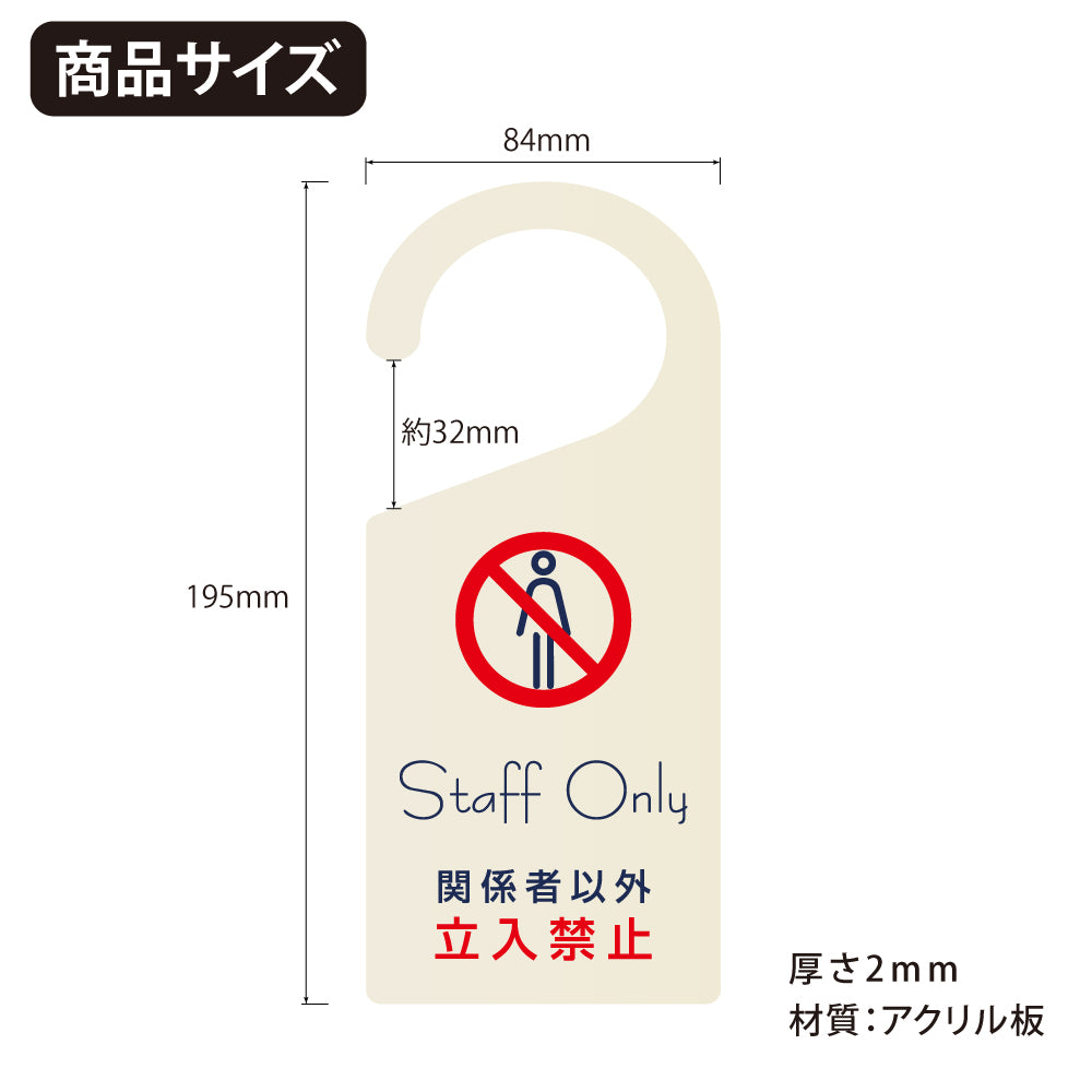 【Staff Only立入禁止】 看板 表示板 ドアサイン 吊り下げ 案内 アクリル製 gs-pl-sign-pl-03c