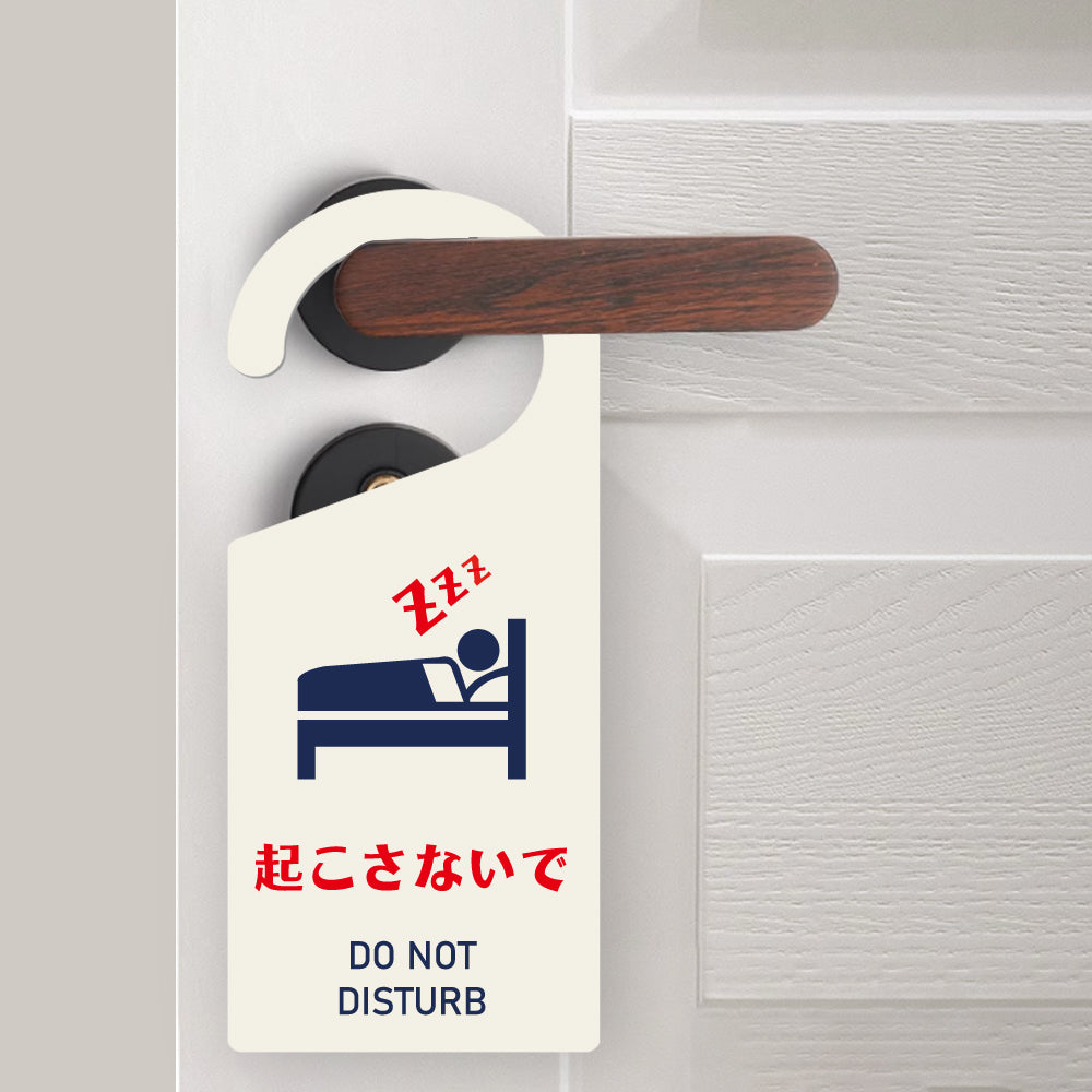 【起こさないで】 看板 表示板 ドアサイン 吊り下げ 案内 アクリル製 ドアサイン 案内 ドアノブプレート gs-pl-sign-pl-03i