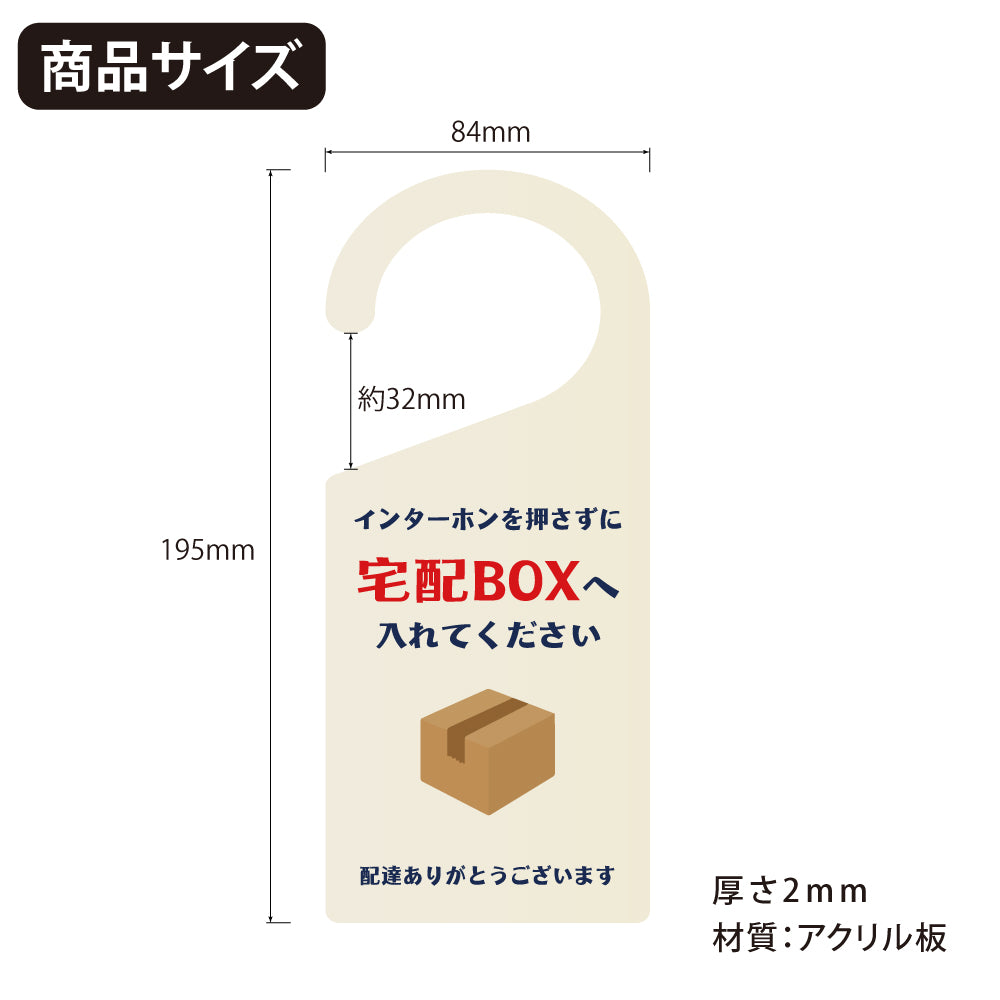 【宅配BOXへ】 看板 表示板 ドアサイン 吊り下げ 案内 アクリル製 ドアサイン 案内 ドアノブプレート gs-pl-sign-pl-03k
