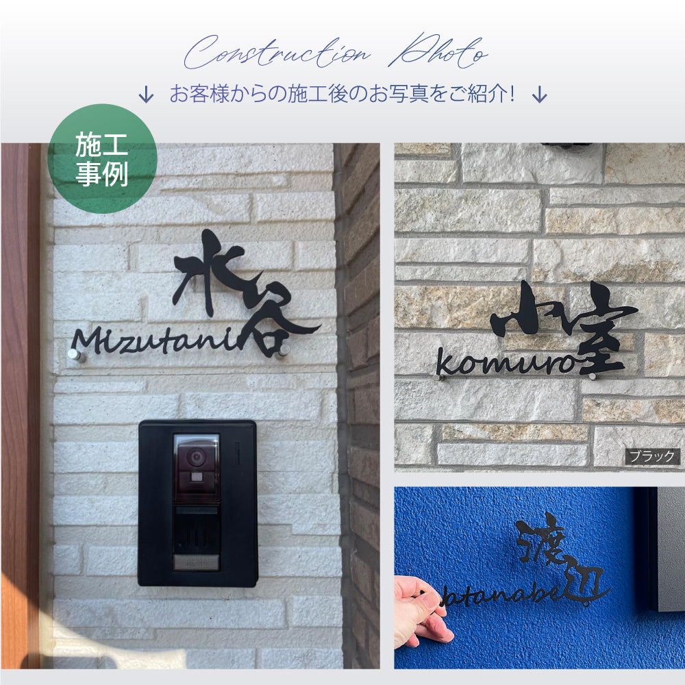 表札 戸建て アイアン風ステンレス切り文字 漢字 手作り 北欧 かわいい gs-pl-stlsudb-bs