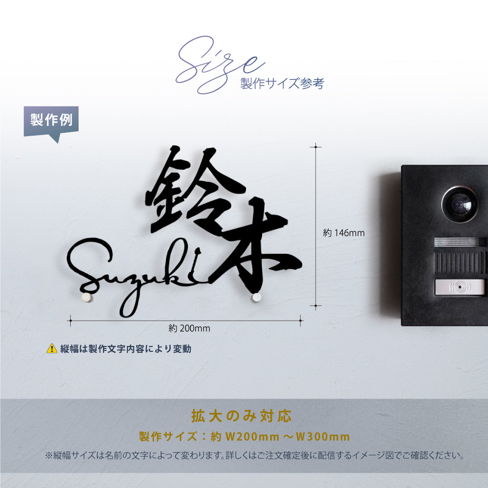表札 戸建て アイアン風ステンレス切り文字 漢字 手作り 北欧 かわいい gs-pl-stlsudb-bs