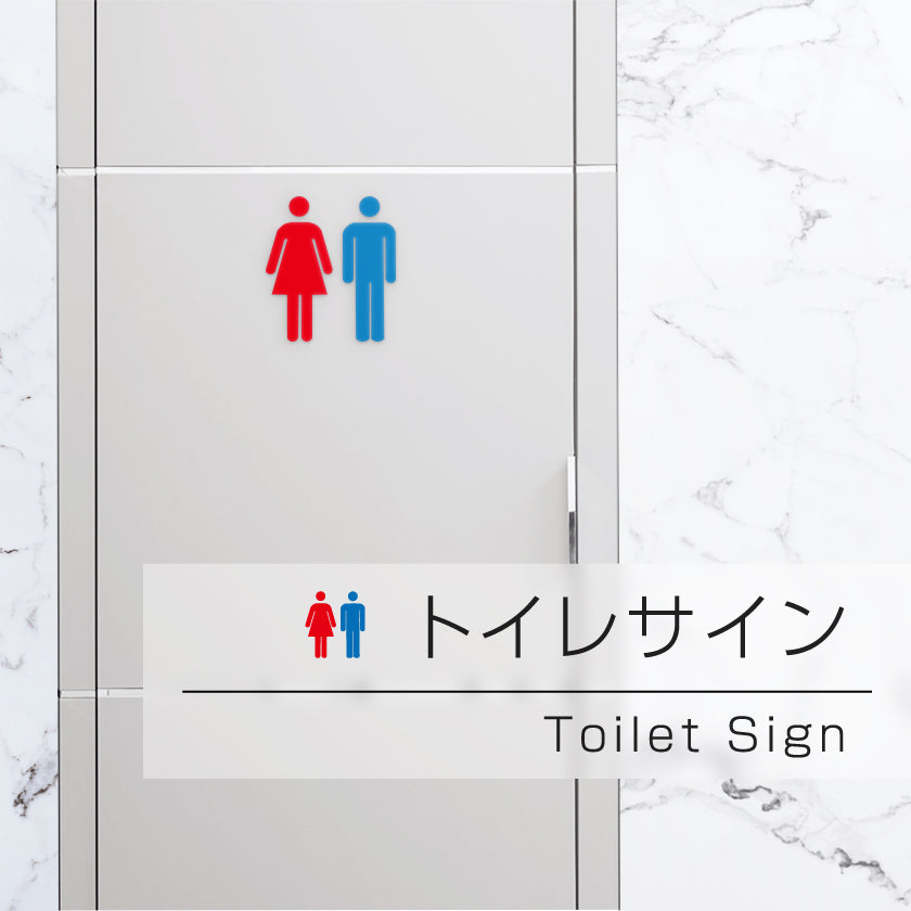 アクリル製 トイレサイン 男女2個セット ドアプレート gs-pl-toi02nr