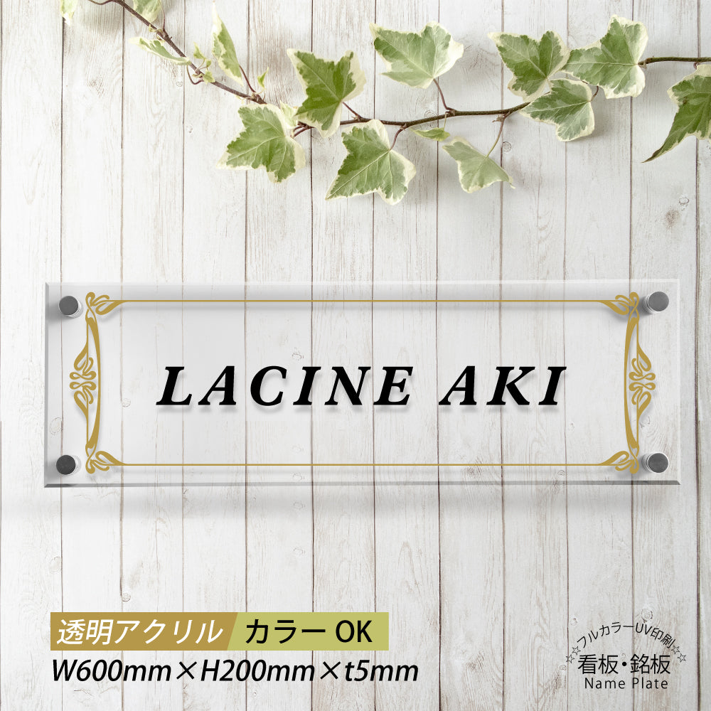 会社看板 透明アクリル 看板H200×W600×t5mm館銘板 喫茶店 表示内容自由 gs-pl-tomeicolor-600-200