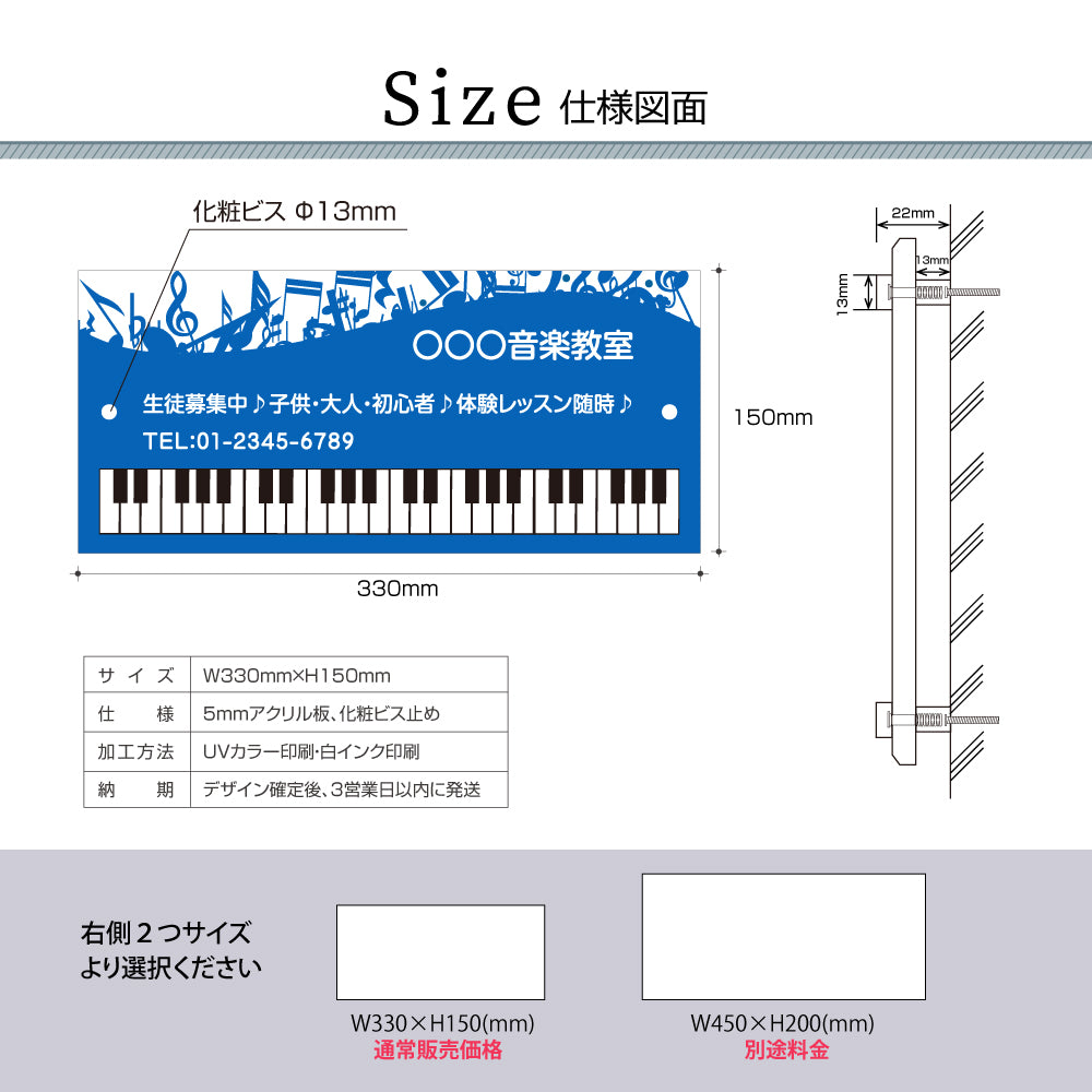 化粧ビス付き アクリル製 【横330×縦150mm、横450×縦200mm】ピアノ教室 習い事看板 完全オリジナル gs-pl102-piano