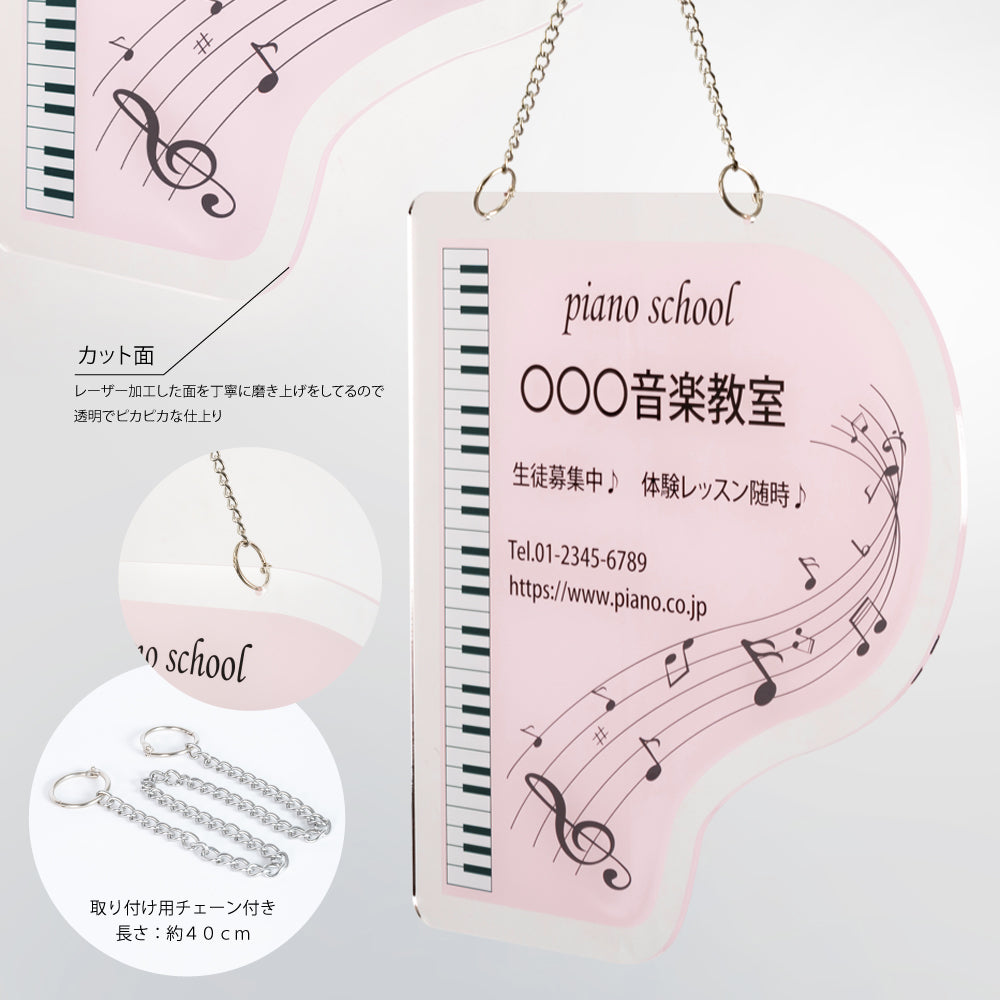 ピアノ看板 Piano 約W400×H400mm チェーン付き アクリル製 習い事看板 gs-pl105-piano
