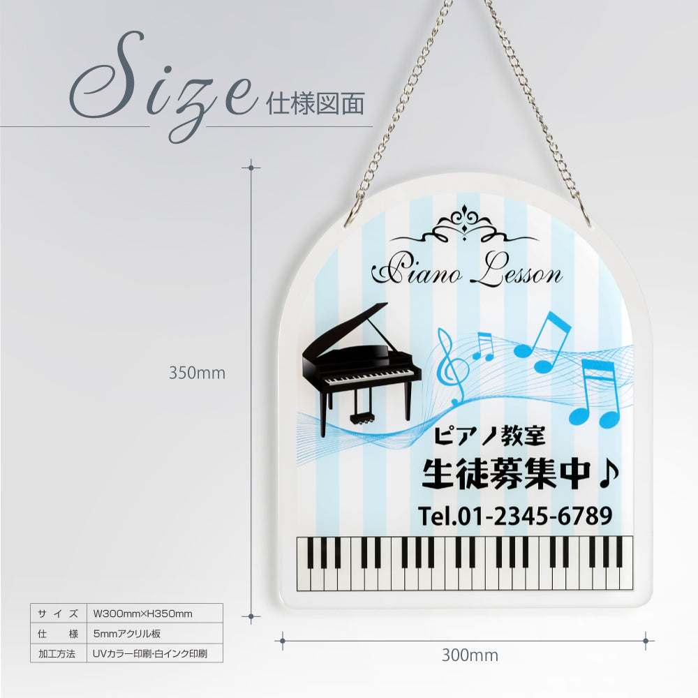 チェーン付き アクリル製 ピアノ教室 約W300×H390mm習い事看板 Piano ピアノ看板 gs-pl106-piano