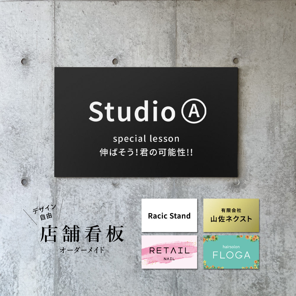 【データ入稿OK!】看板 名入れ オリジナル製作 日本製 屋外看板 プレート看板 美容院 店舗 gspl-08