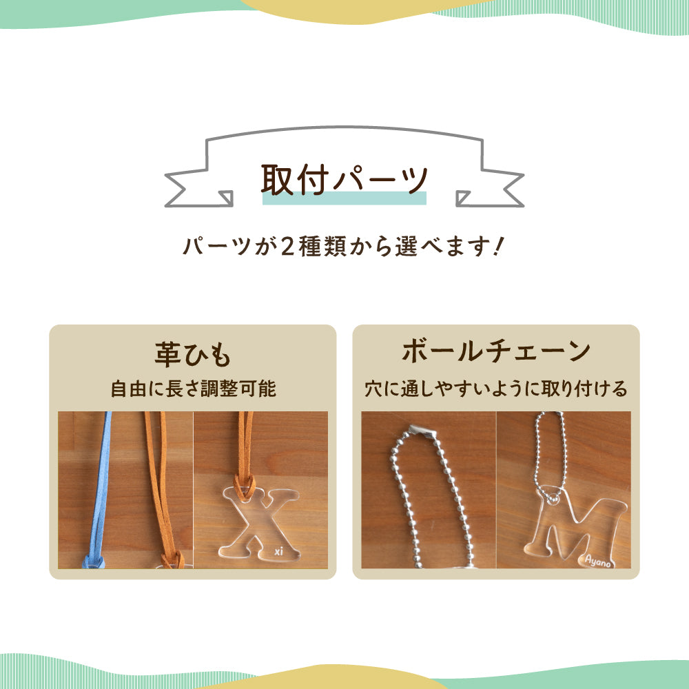 アクリル 英字 ローマ字 名前入り プレゼント 文字入れ 彫刻 入学 入園 卒業 卒園 入学祝い gspl-09