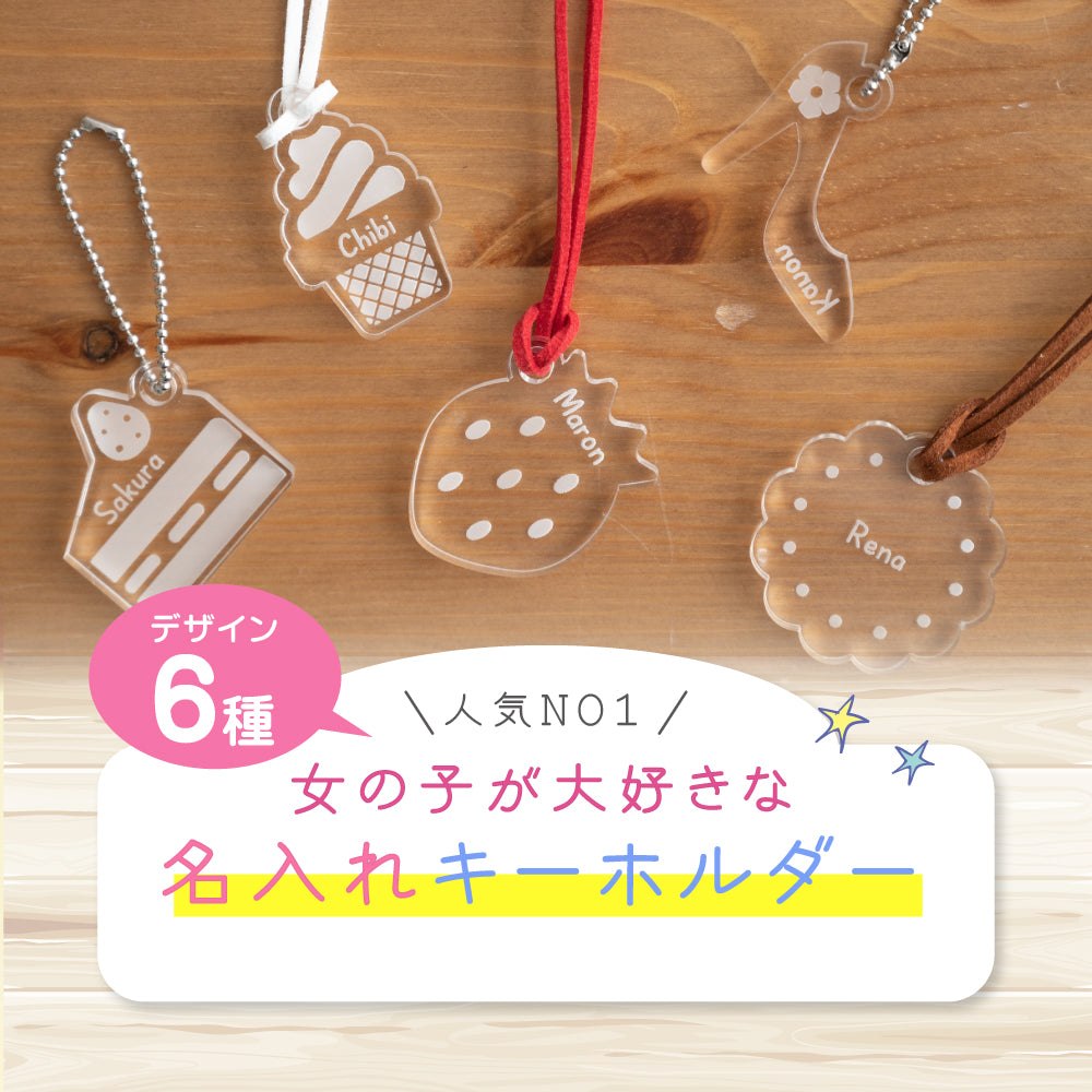 アクリル アルファベット キーホルダー 英字 ローマ字 名前入り プレゼント 文字入れ 彫刻 入園 卒業 入学祝い gspl-11