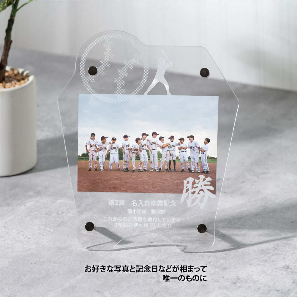 スポーツ フォトフレーム 写真立て アクリル 名入れ 名前 刻印 イベント 記念品 優勝記念 卒業記念 記念盾 卒業 部活 金具 スタンド 卓上 透明 クリア 表彰状 プレゼント gspl-12