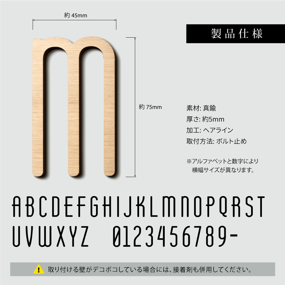 真鍮 ゴールド 75mm 大文字 t5mm 1文字ずつの販売 数字0-9 アルファベット大文字1個(A~Z)DIY【文字数分の購入が必要 】 gspl-16