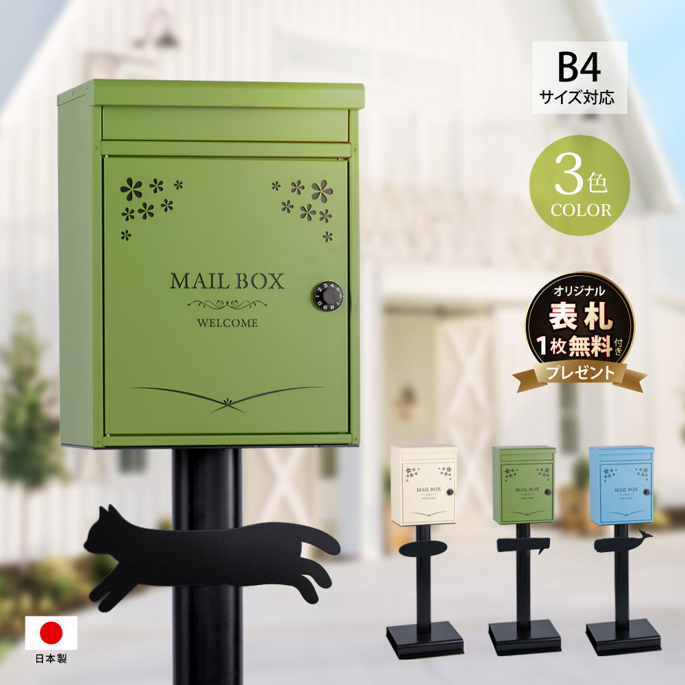 オリジナル表札1枚無料付き】日本製 ポスト 置き型 メールボックス ＜特許庁意匠登録＞ gspl-mailbox03