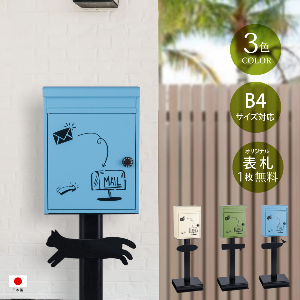 【オリジナル表札1枚無料付き】日本製 ポスト 置き型 メールボックス<特許庁意匠登録> gspl-mailbox04