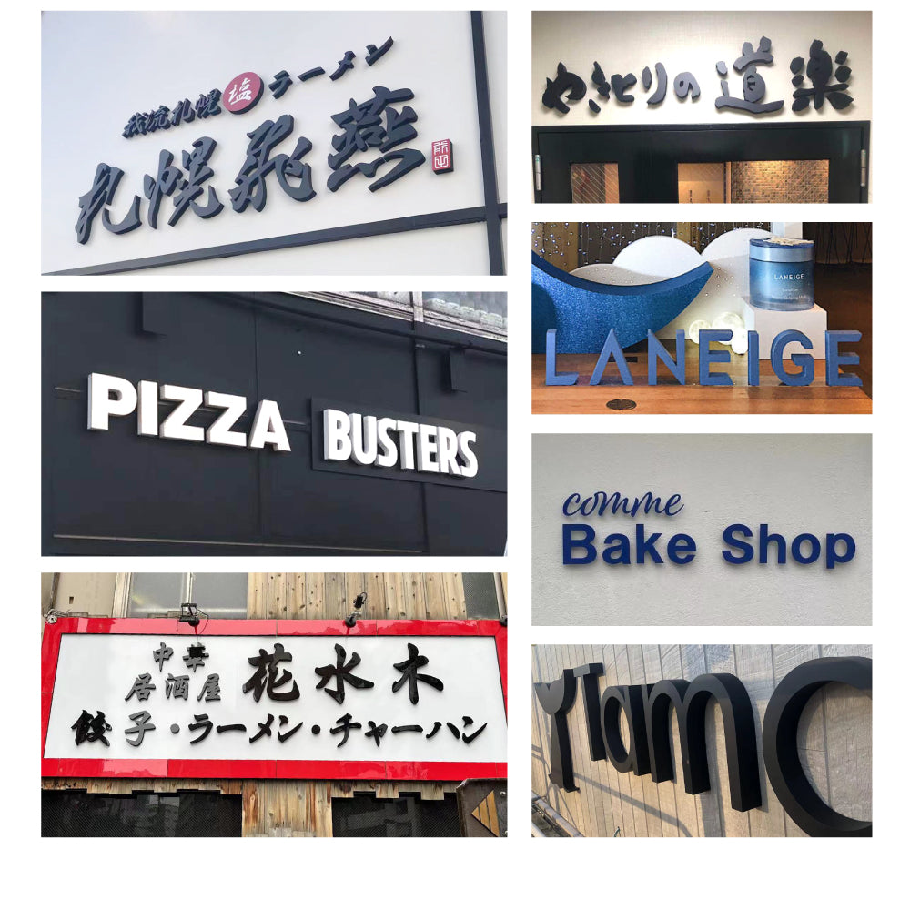 カルプ文字 【一文字】立体文字「漢字」 縦10cm×厚さ:3cm 屋外仕様 店舗 飲食店 会社名 看板 Karupu-B100