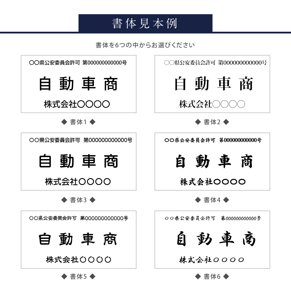古物商 プレート W160mm×H80mm 許可証 看板 標識 穴あけ スタンド マグネット 磁石 両面テープ 質屋 金属くず商 紺色 警視庁公安委員会指定 選べる書体 kbt-01