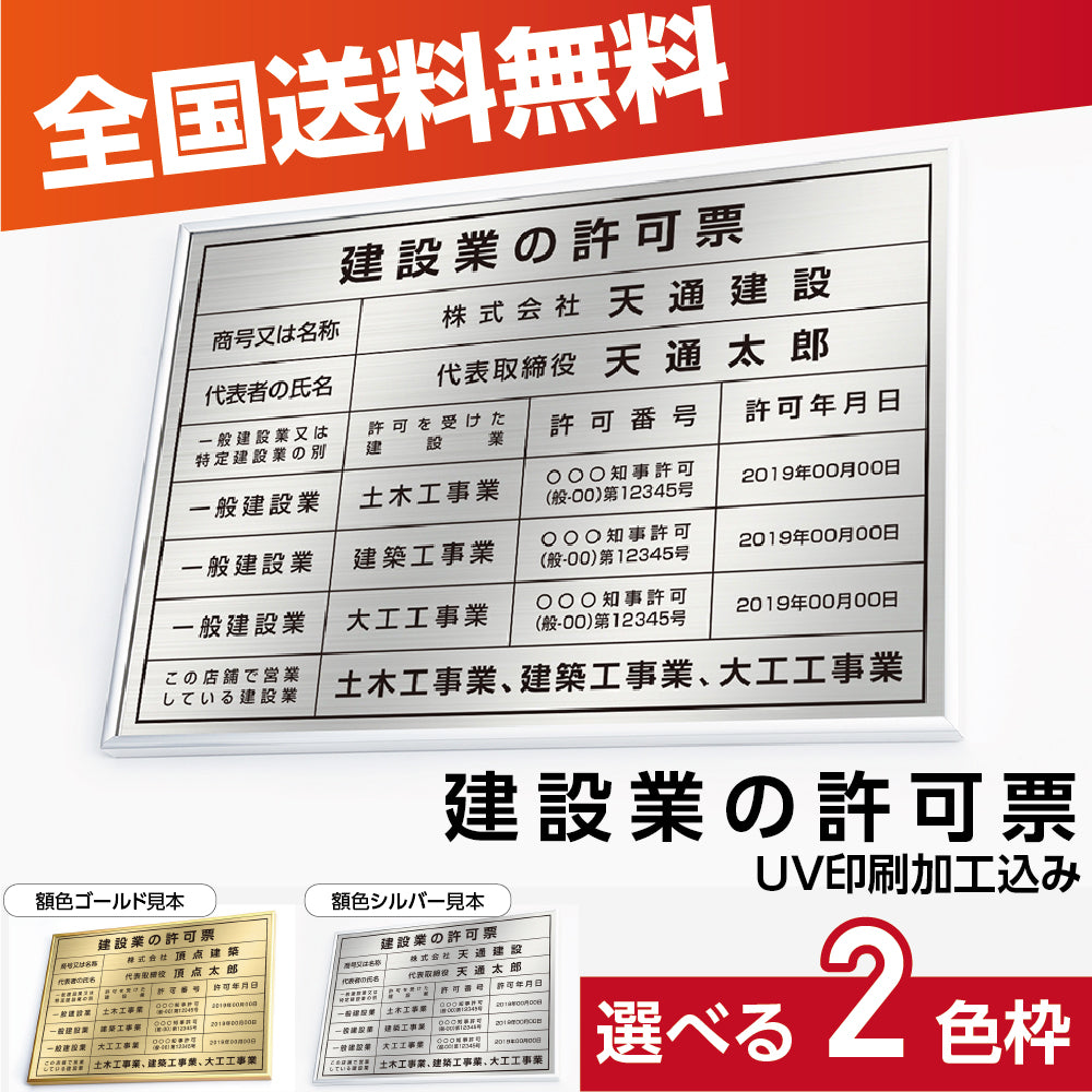 建設業の許可票 本物のステンレス製看板「インテリア性の高い銀看板or金運アップの金看板」kin01