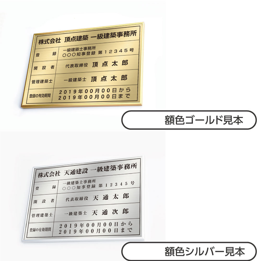 一級建築士事務所 本物のステンレス製看板「インテリア性の高い銀看板or金運アップの金看板」 kin02