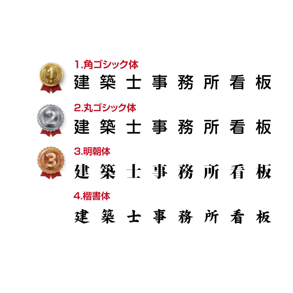 一級建築士事務所 本物のステンレス製看板「インテリア性の高い銀看板or金運アップの金看板」 kin02