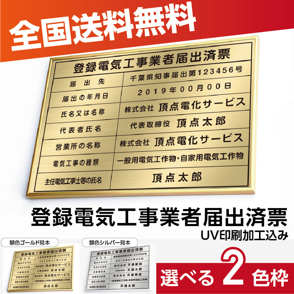 登録電気工事業者届出済票 本物のステンレス製看板「インテリア性の高い銀看板or金運アップの金看板」 kin06