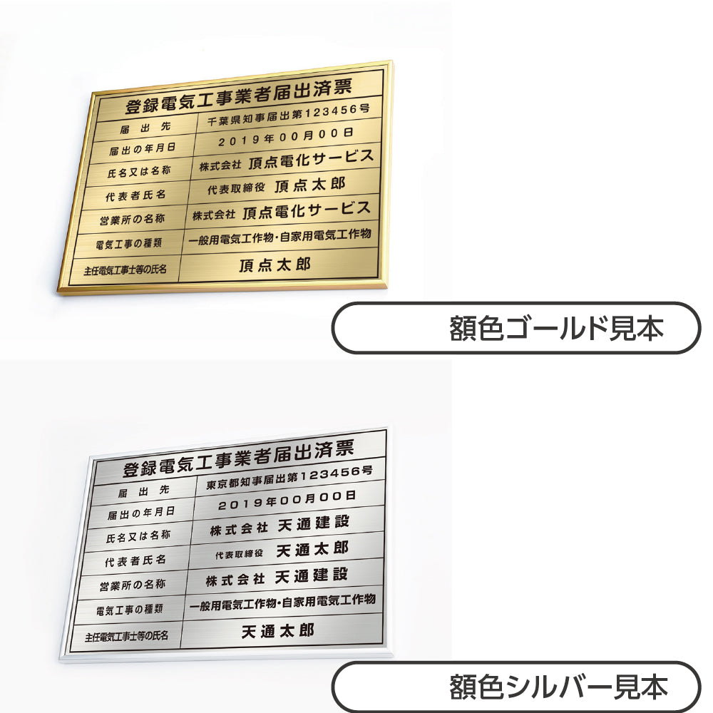 登録電気工事業者届出済票 本物のステンレス製看板「インテリア性の高い銀看板or金運アップの金看板」 kin06