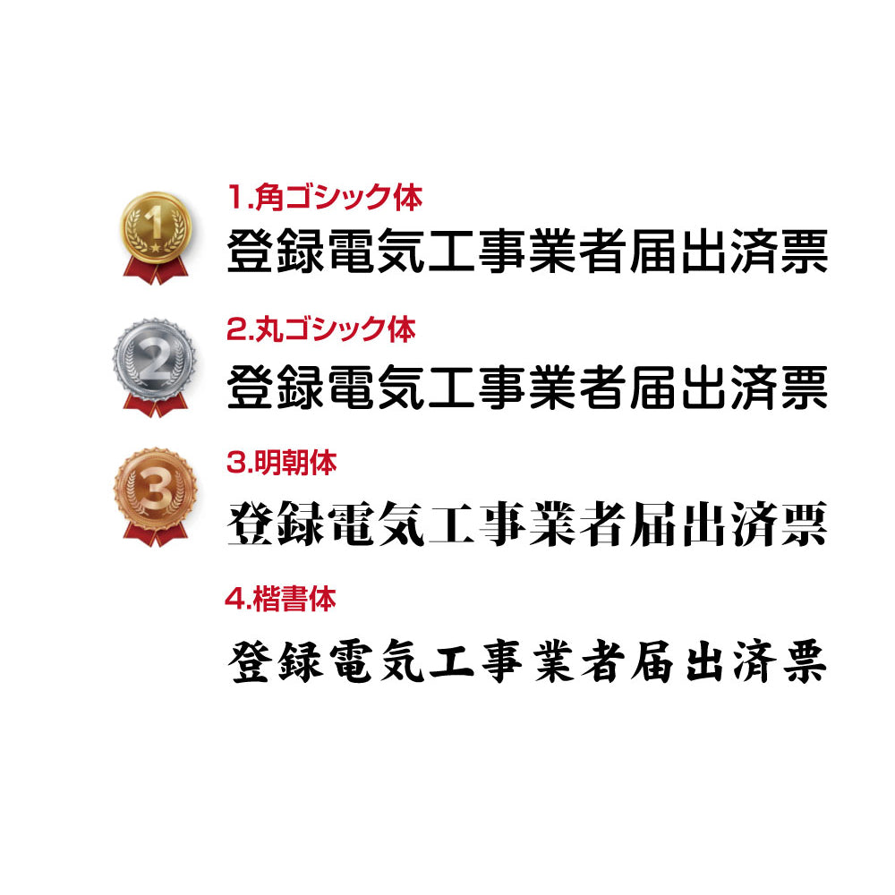 登録電気工事業者届出済票 本物のステンレス製看板「インテリア性の高い銀看板or金運アップの金看板」 kin06