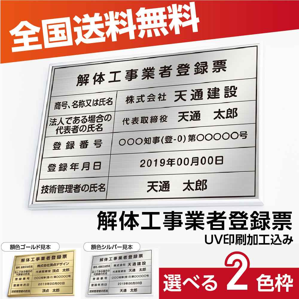 解体工事業者登録票 ゴールド 選べる4書体 UV印刷 ステンレス仕樣 撥水加工 錆びない kin09