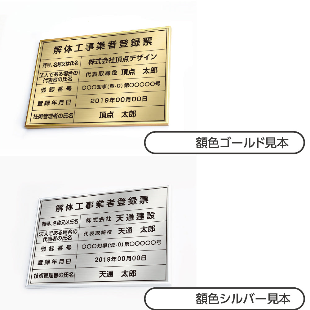 解体工事業者登録票 ゴールド 選べる4書体 UV印刷 ステンレス仕樣 撥水加工 錆びない kin09
