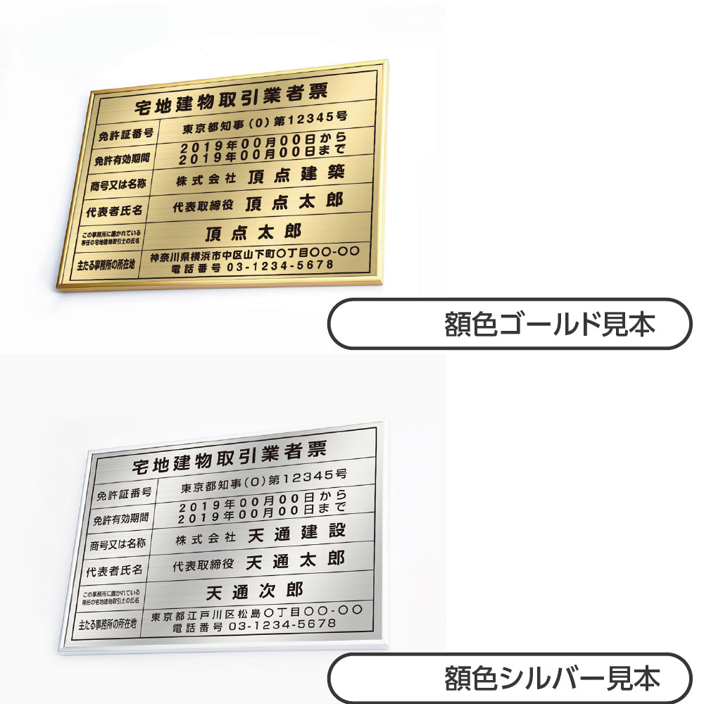 宅地建物取引業者票 「インテリア性の高い銀看板or金運アップの金看板」kin12