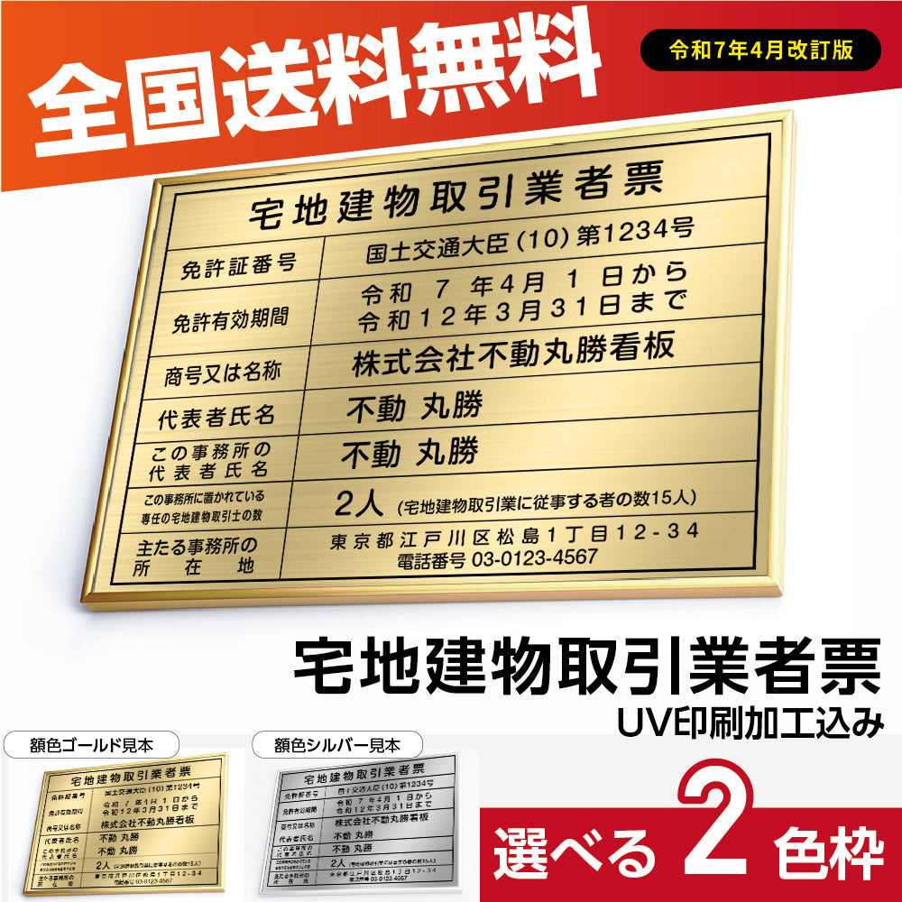 宅地建物取引業者票 「インテリア性の高い銀看板or金運アップの金看板」kin12