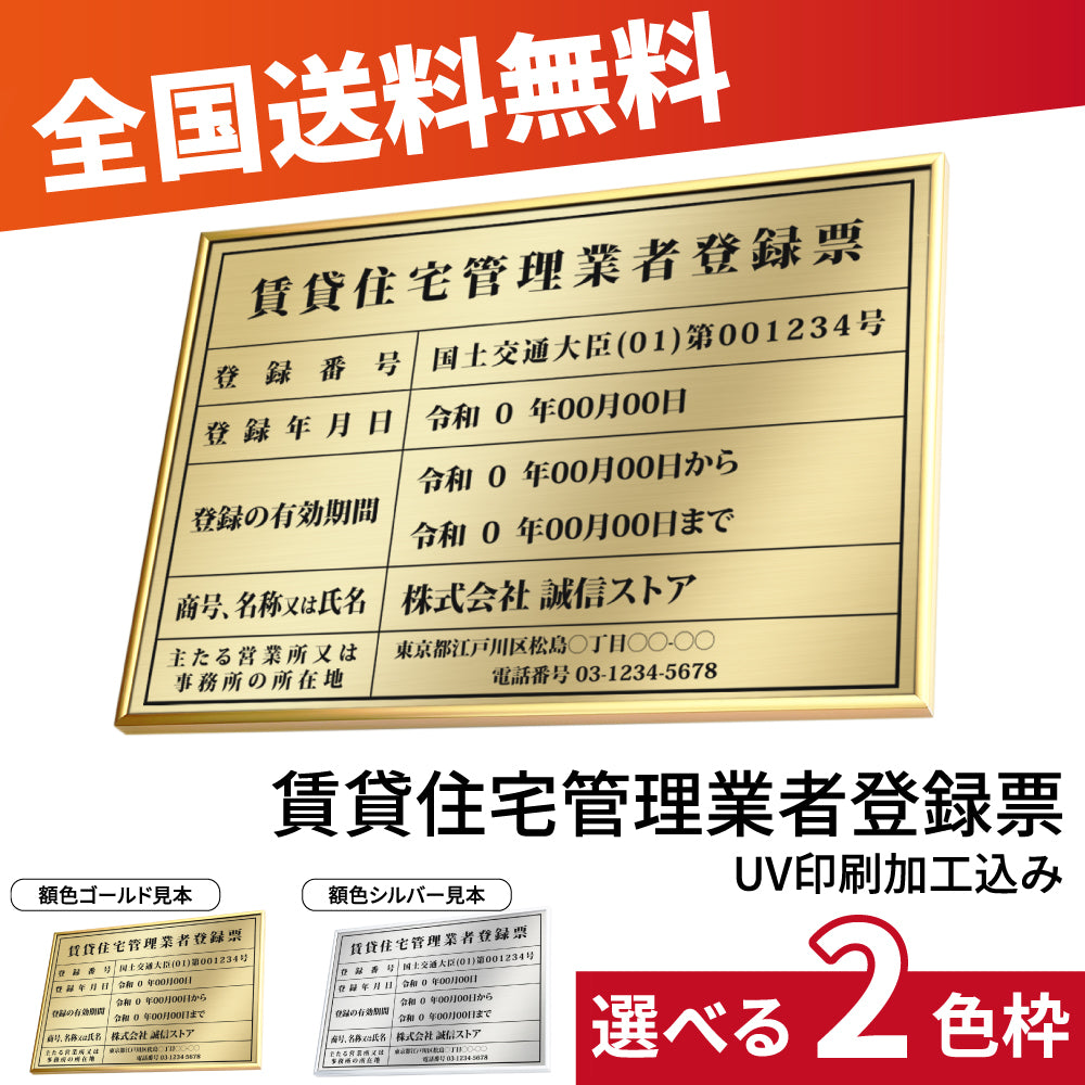 賃貸住宅管理業者登録票看板 ゴールド 選べる4書体 UV印刷 ステンレス仕樣 撥水加工 錆びない kin14
