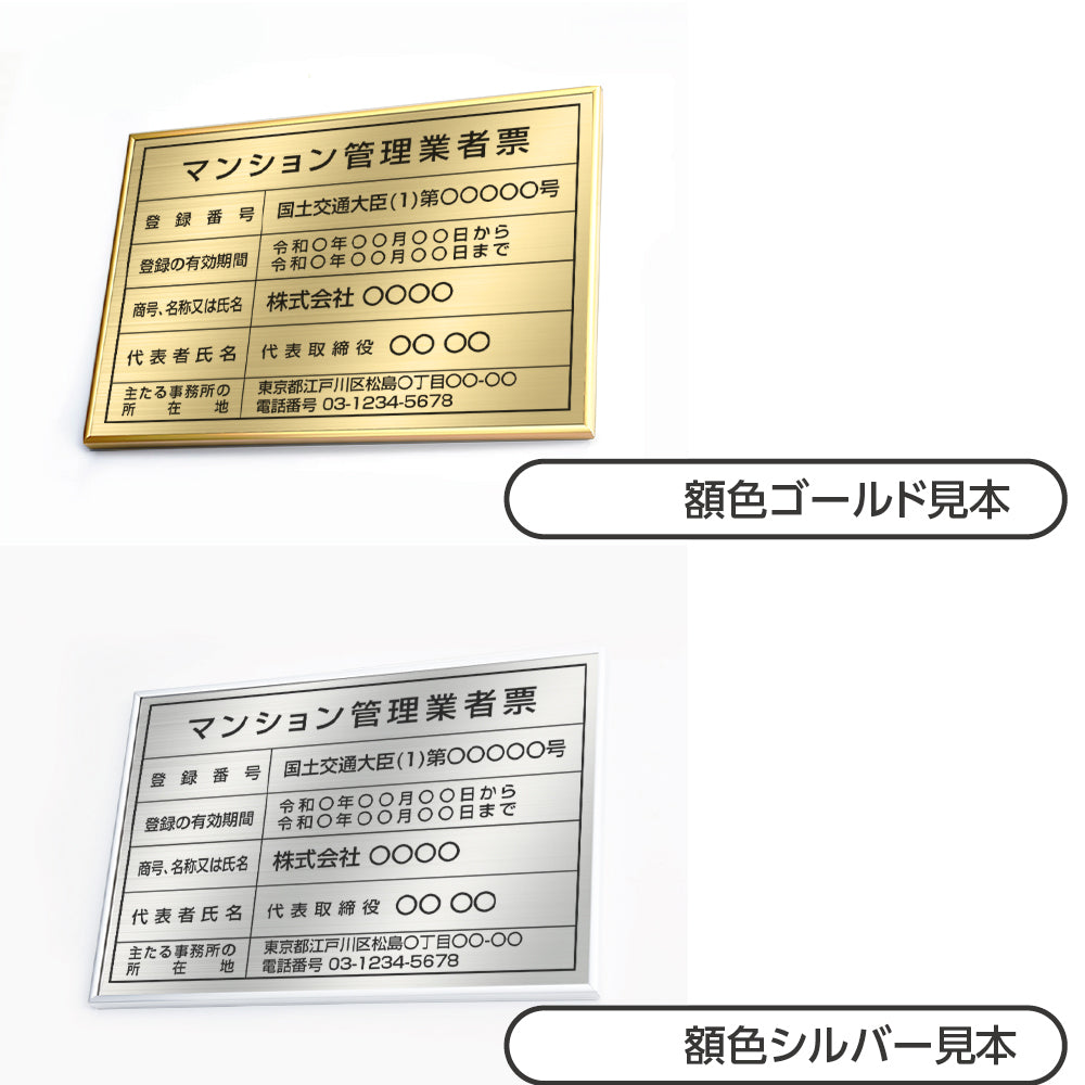 令和6年改正 マンション管理業者票 ステンレス看板 W520mm×H370mm 高級額 店舗用 kin15