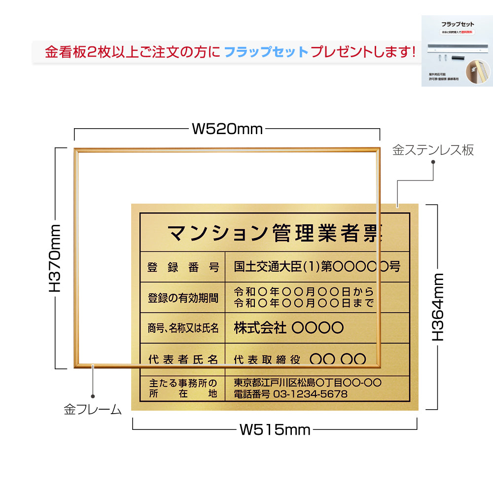 令和6年改正 マンション管理業者票 ステンレス看板 W520mm×H370mm 高級額 店舗用 kin15